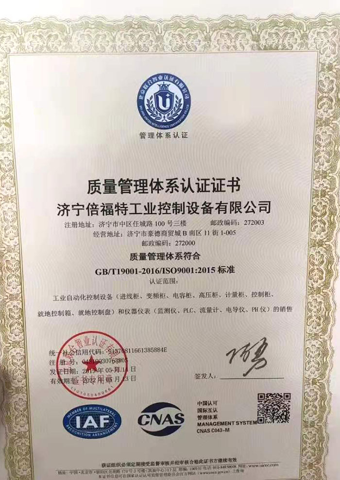 質量管理體系認證證書