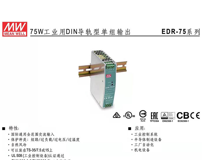 明緯開(kāi)關(guān)電源